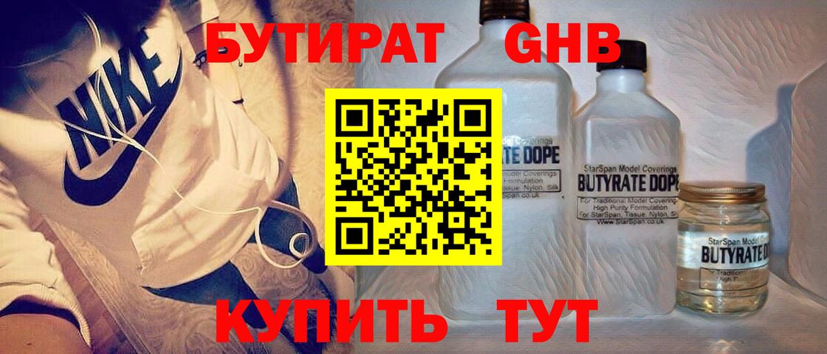БУТИРАТ бутандиол Полысаево