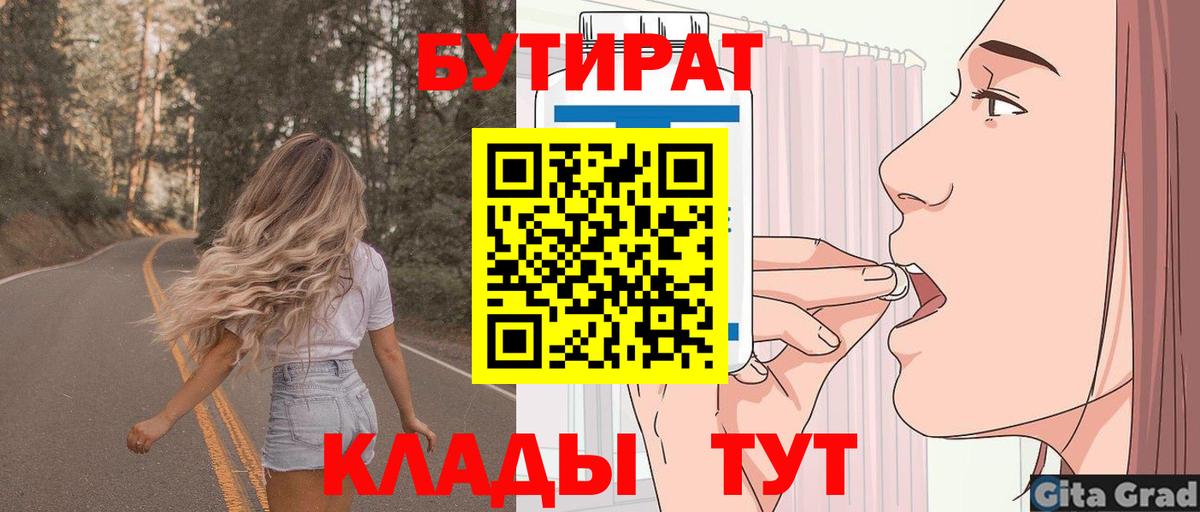 Бутират 1.4BDO  БУТИРАТ  Полысаево  Вход с VPN 