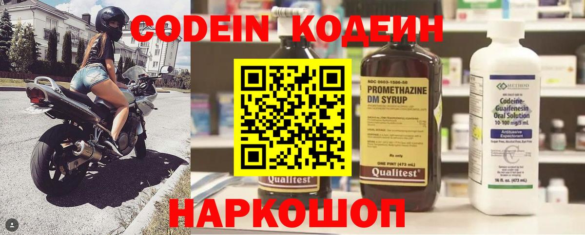 Кодеин напиток Lean (лин) Полысаево