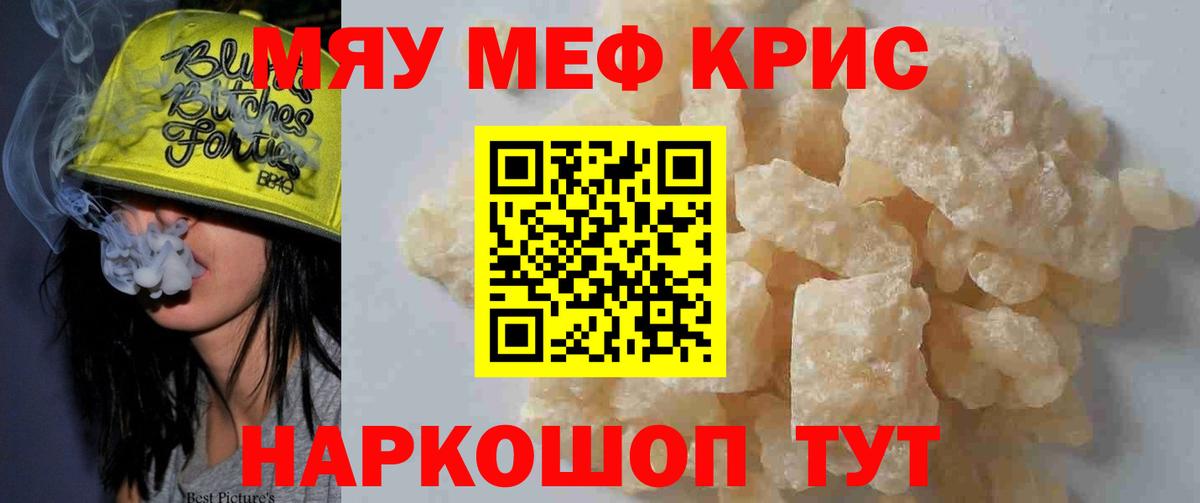 МЕФ кристаллы Полысаево