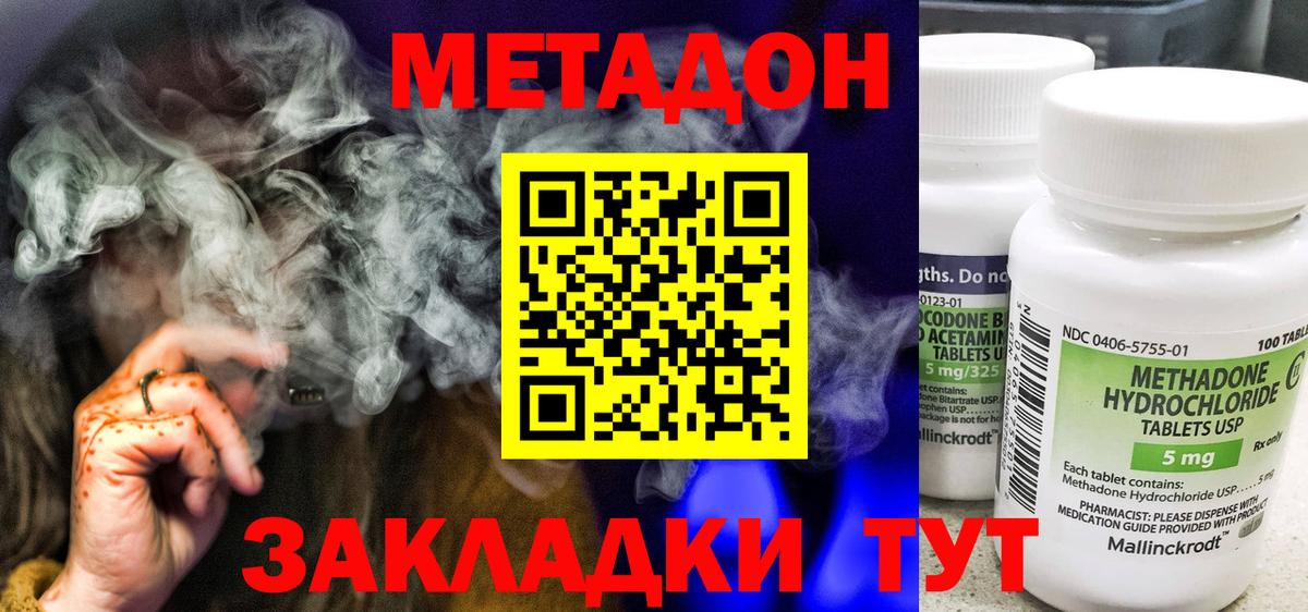 МЕТАДОН VHQ  МЕТАДОН methadone  Вход с VPN  Полысаево 